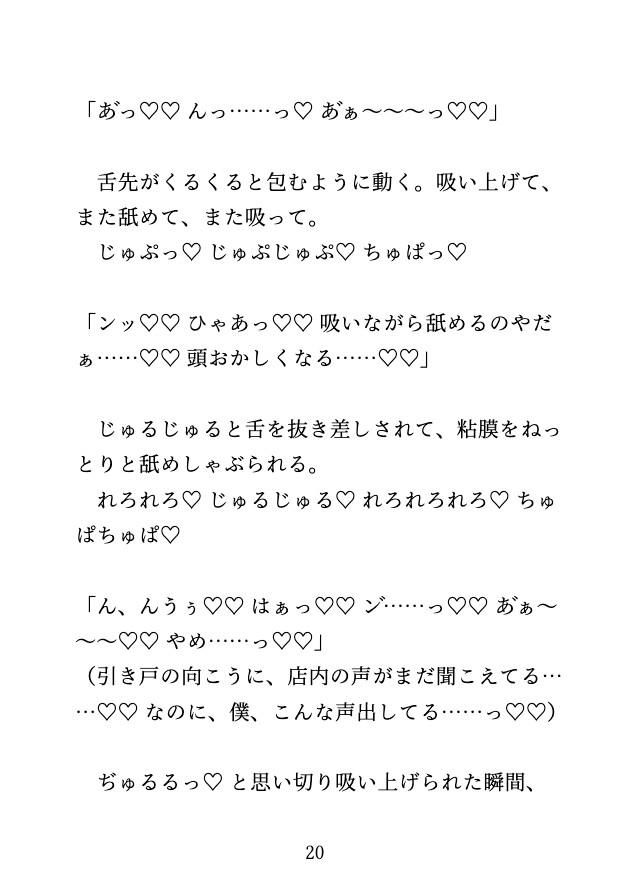 飲み会帰り、後輩に連れ込まれた居酒屋で絶頂させられるカントボーイの先輩