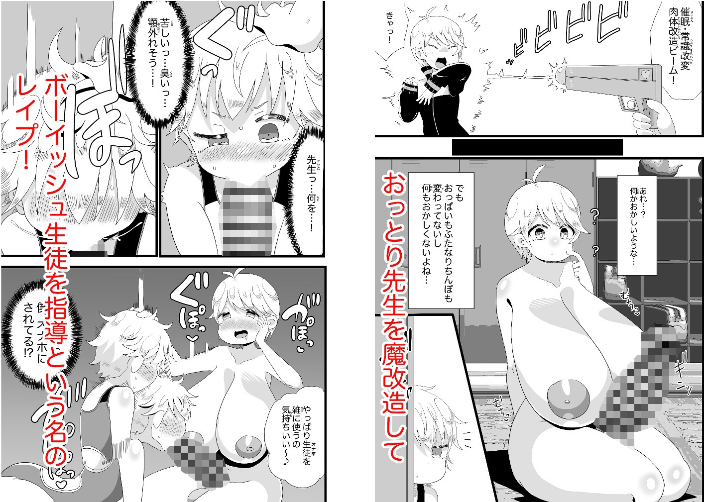 催○・常識改変・肉体改造ビーム！-2
