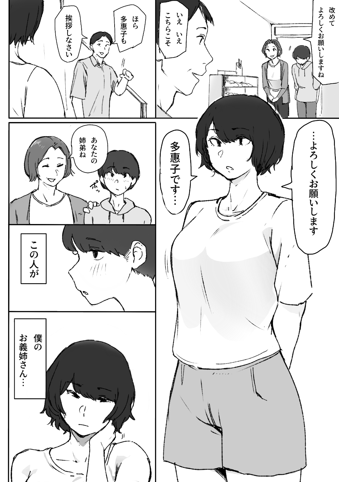 義姉にがっついて腰ヘコヘコしちゃう話 画像1