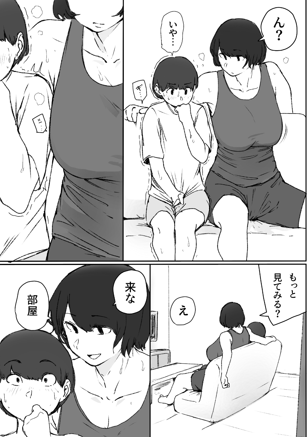 義姉にがっついて腰ヘコヘコしちゃう話 画像2