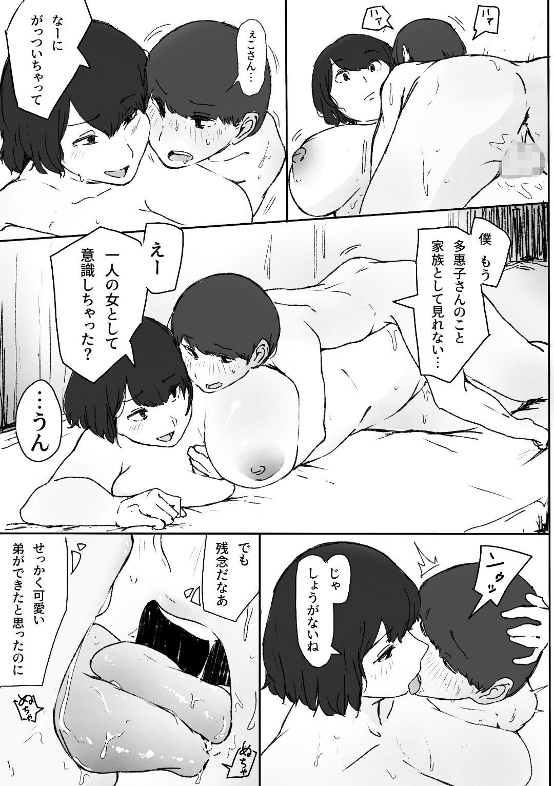 義姉にがっついて腰ヘコヘコしちゃう話 画像5