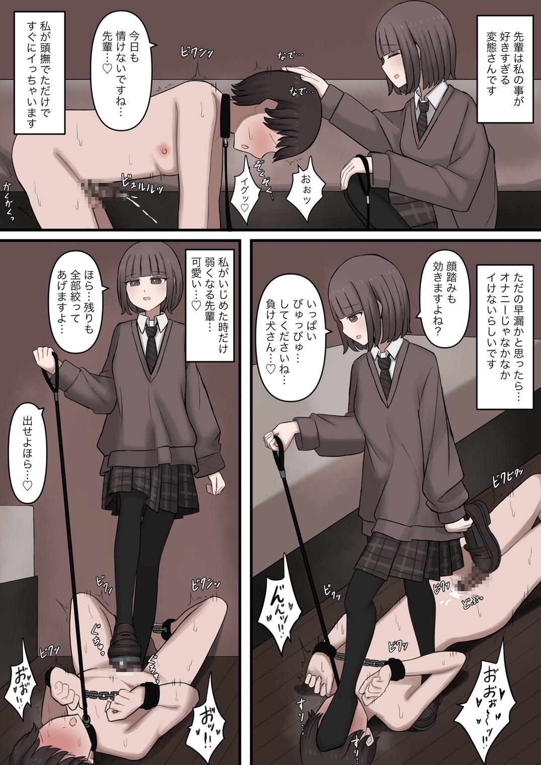 私のペットは頭撫でただけで射精する先輩 画像1