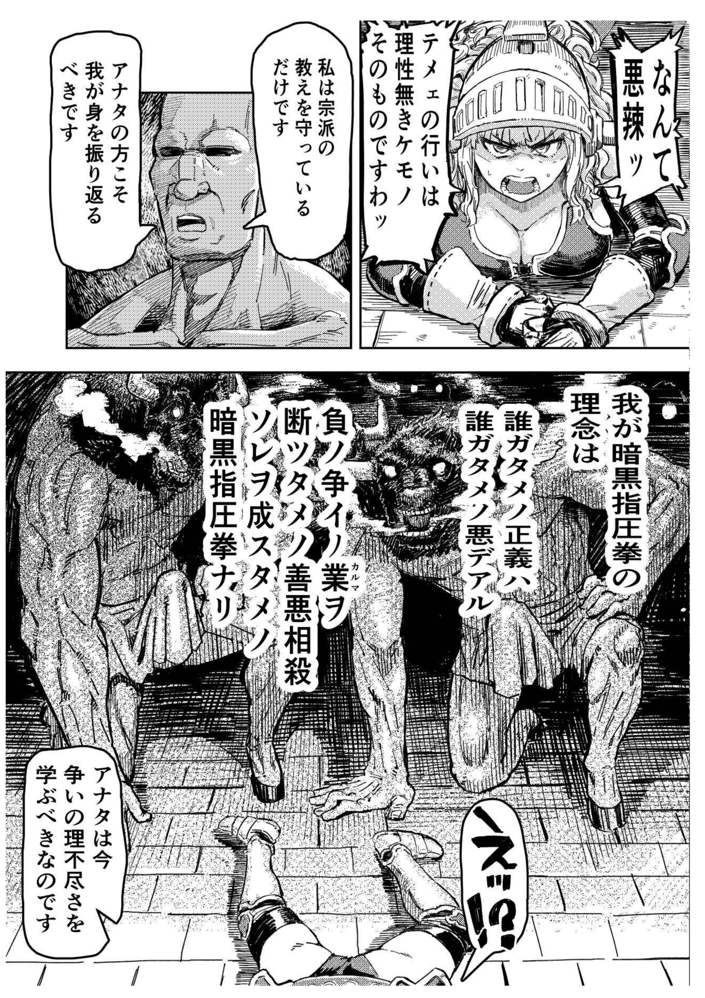 暗黒マッサージ師異世界にイク-4