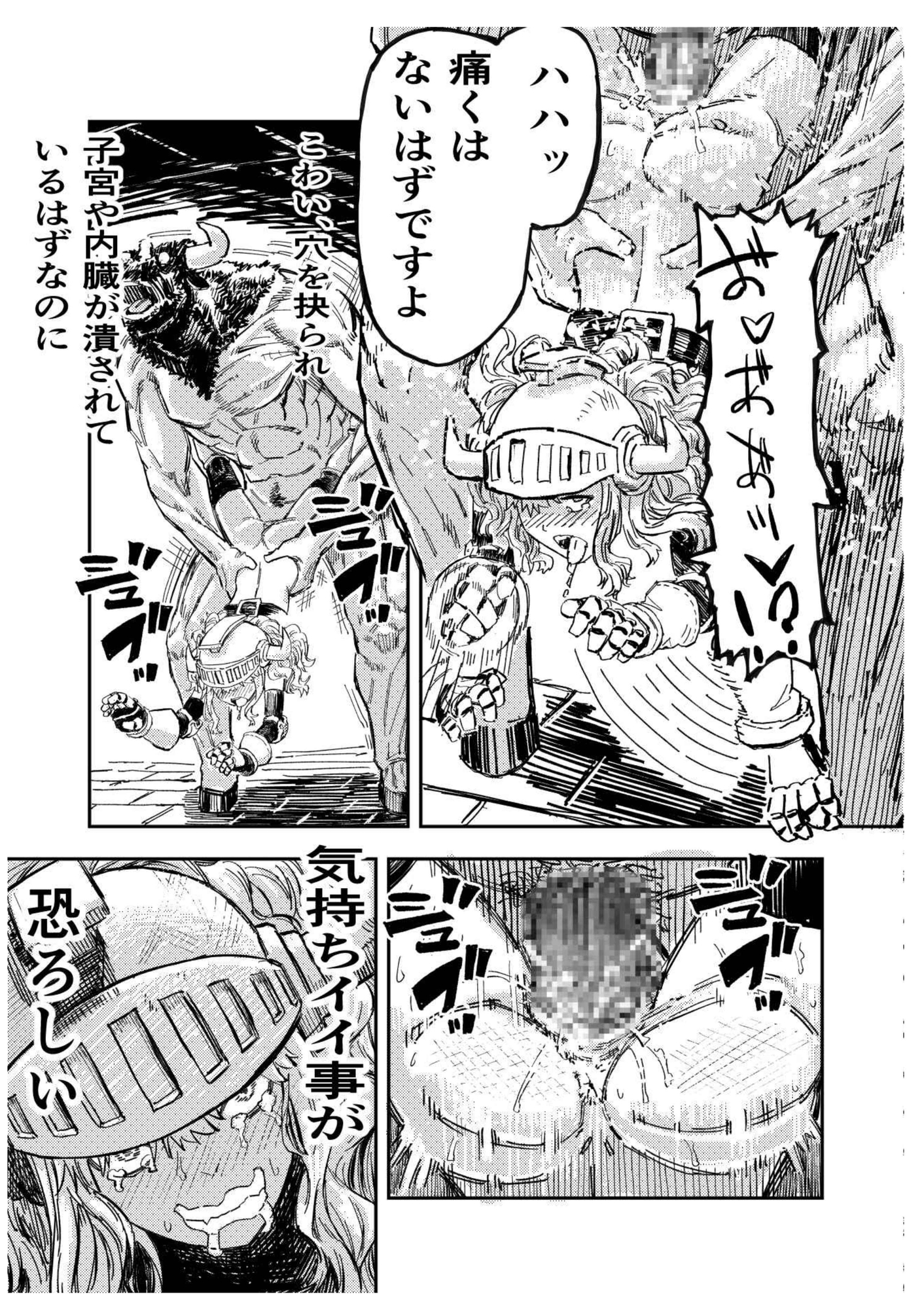 暗黒マッサージ師異世界にイク-6
