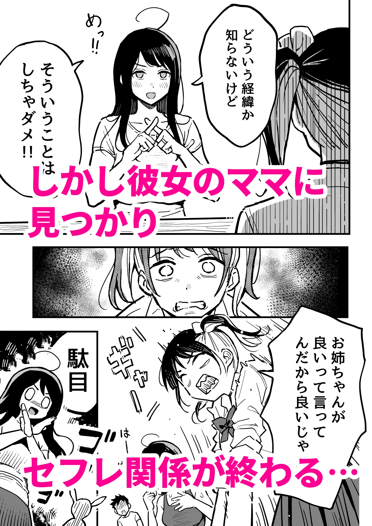 彼女のママもセフレにした話-3
