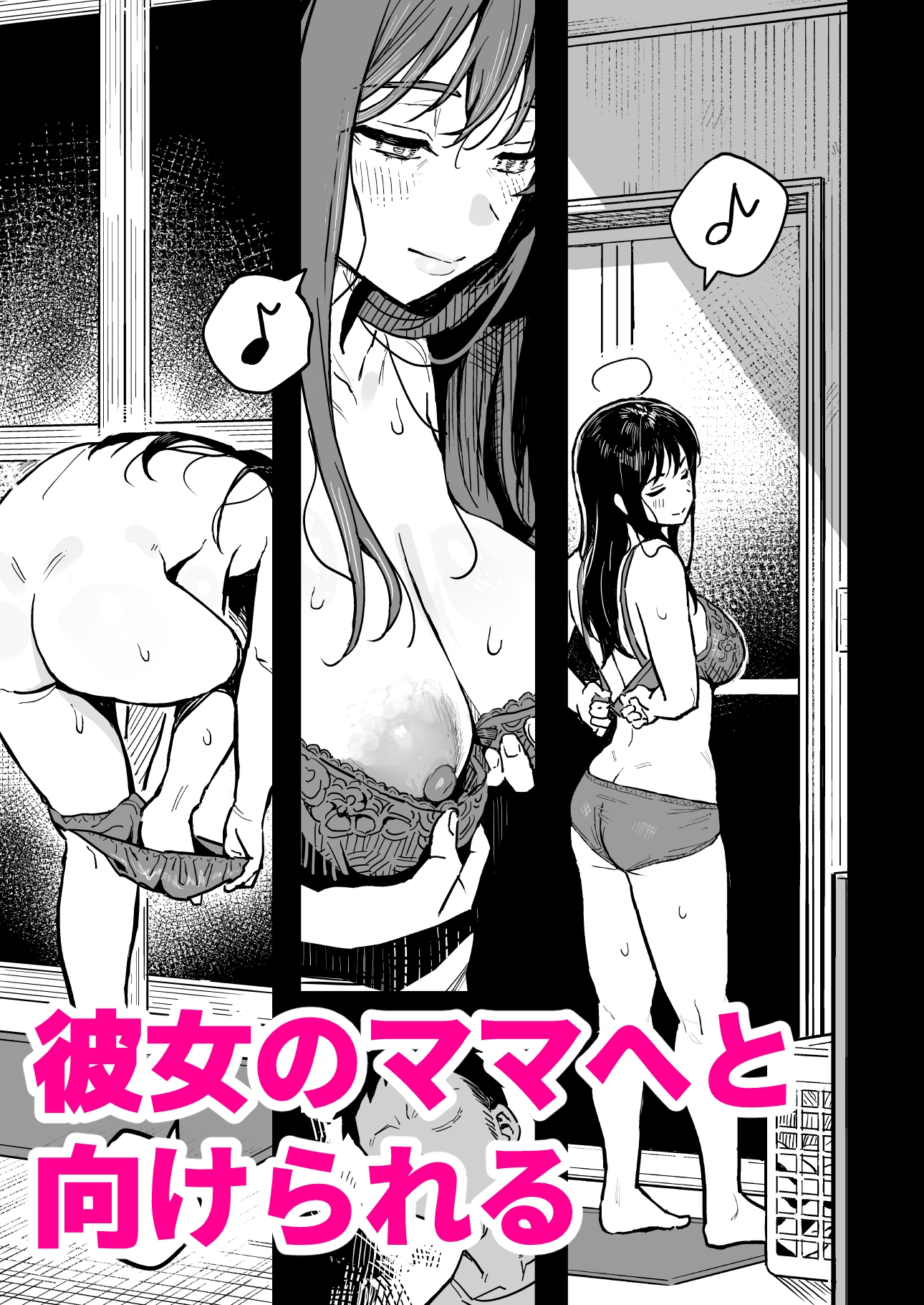 彼女のママもセフレにした話-6