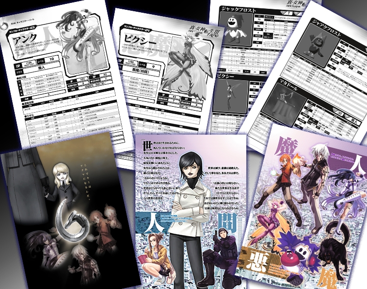 真・女神転生III-NOCTURNE TRPG サンプル1