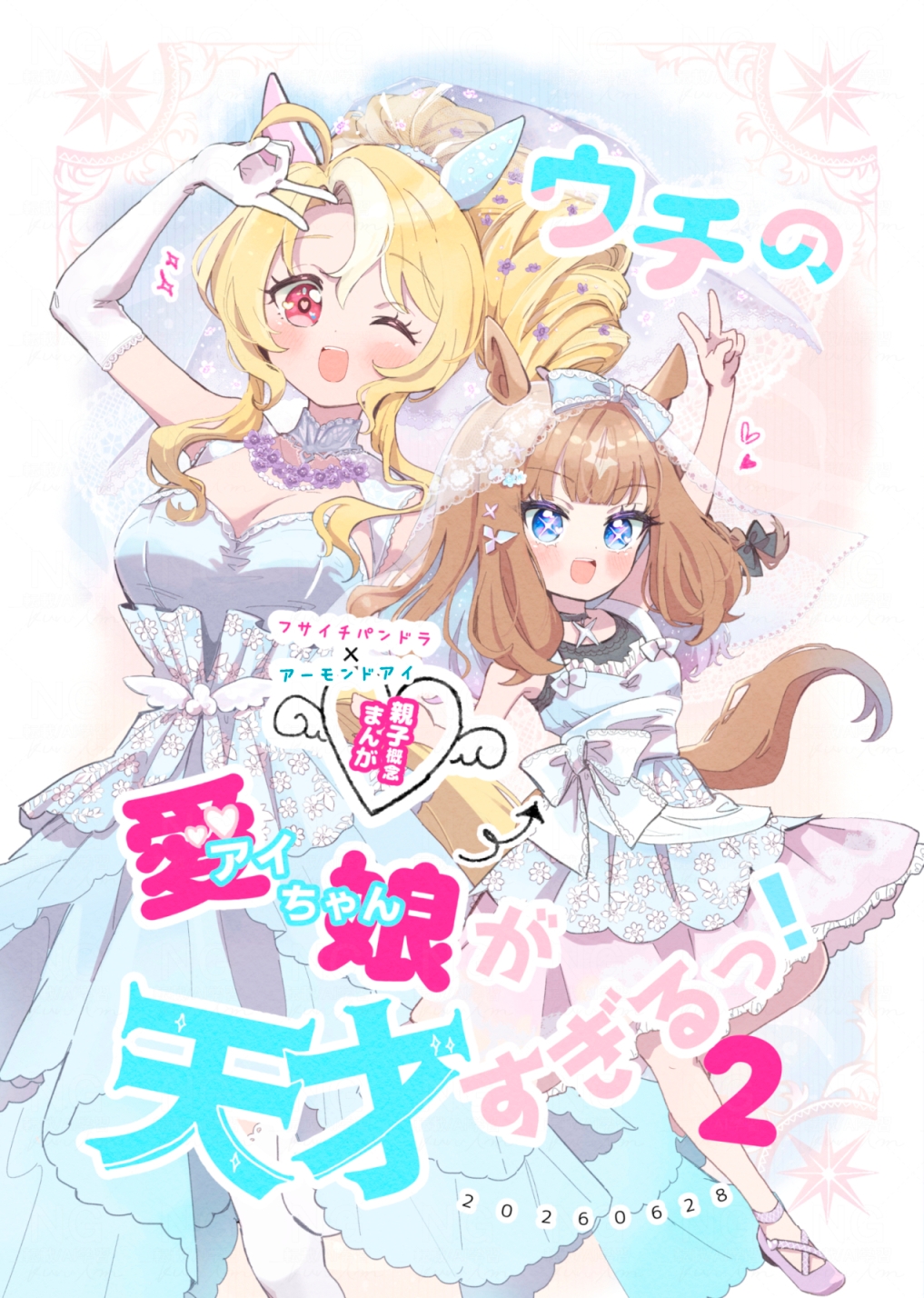ウチのアイちゃんが天才すぎるっ！【2】-2