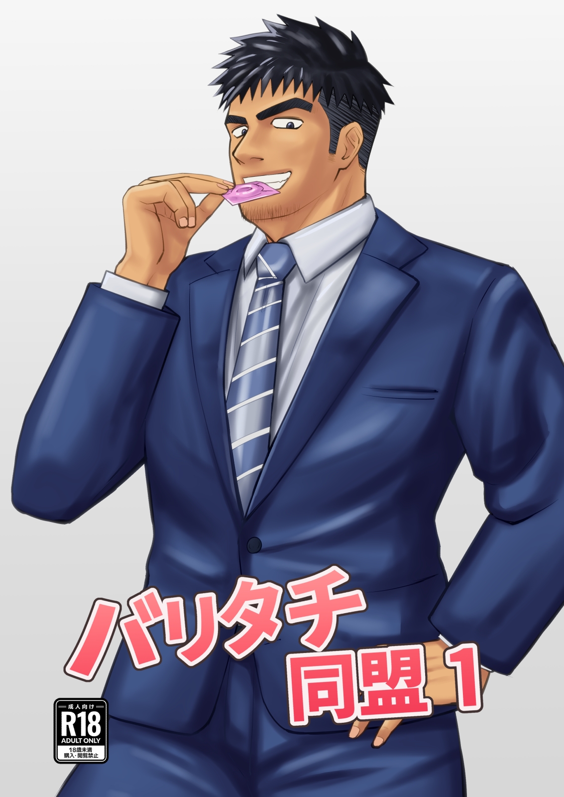 バリタチ同盟1 [パノマロ] | DLsiteがるまに 2