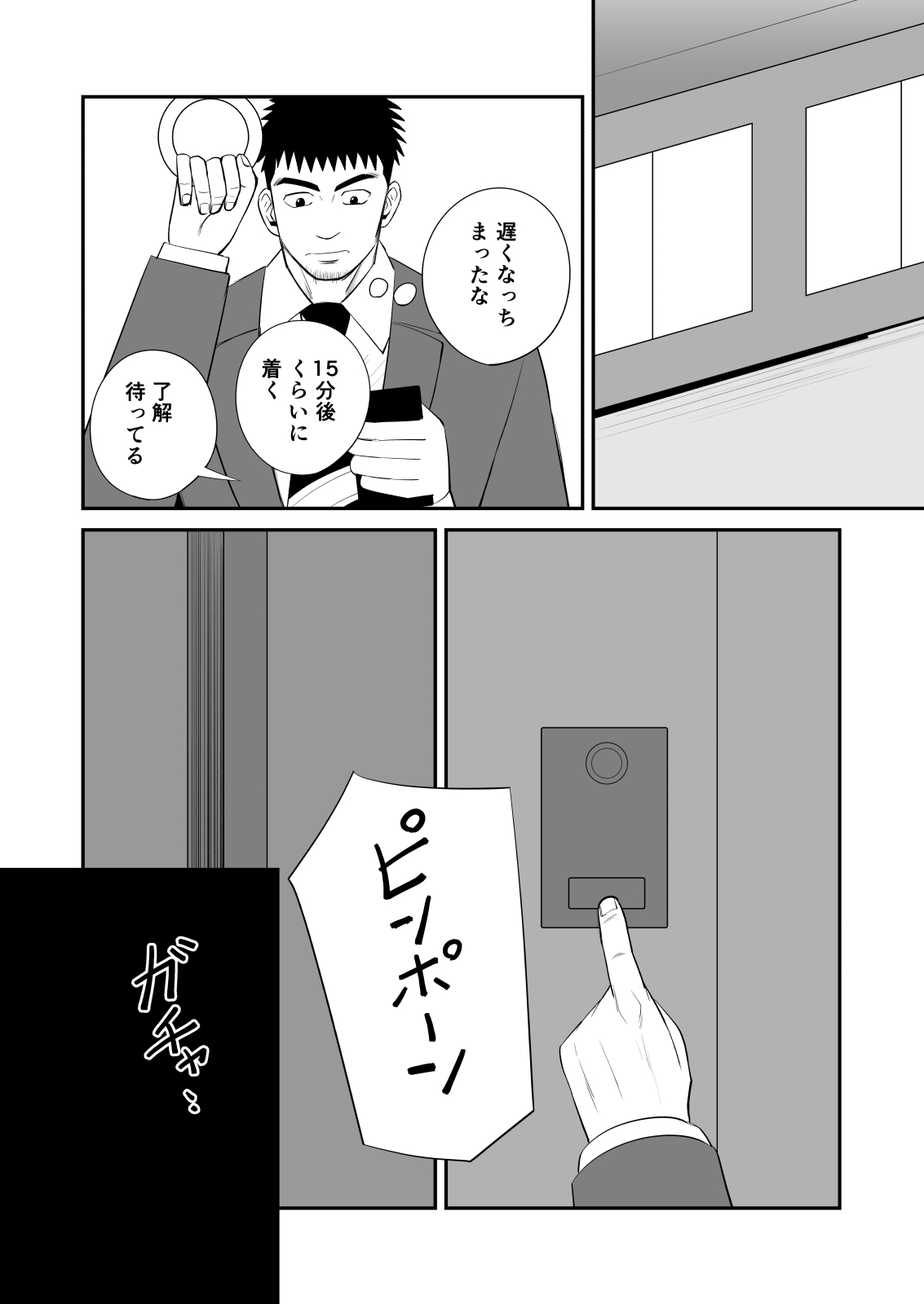 バリタチ同盟1 [パノマロ] | DLsiteがるまに 4