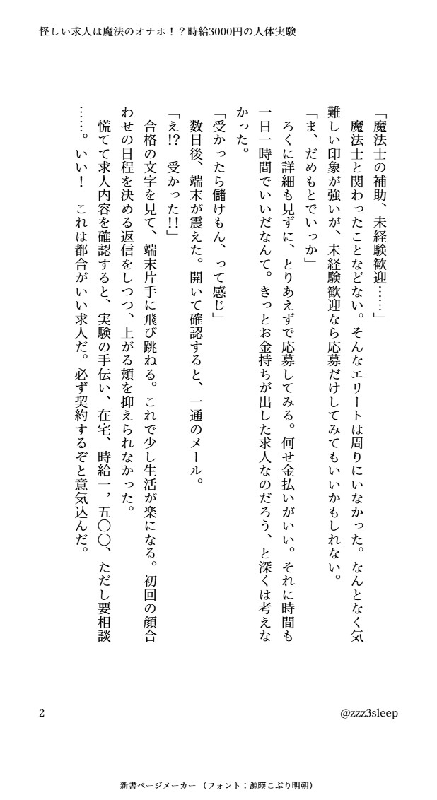 怪しい求人は魔法のオナホ！?時給3000円の人体実験 画像2
