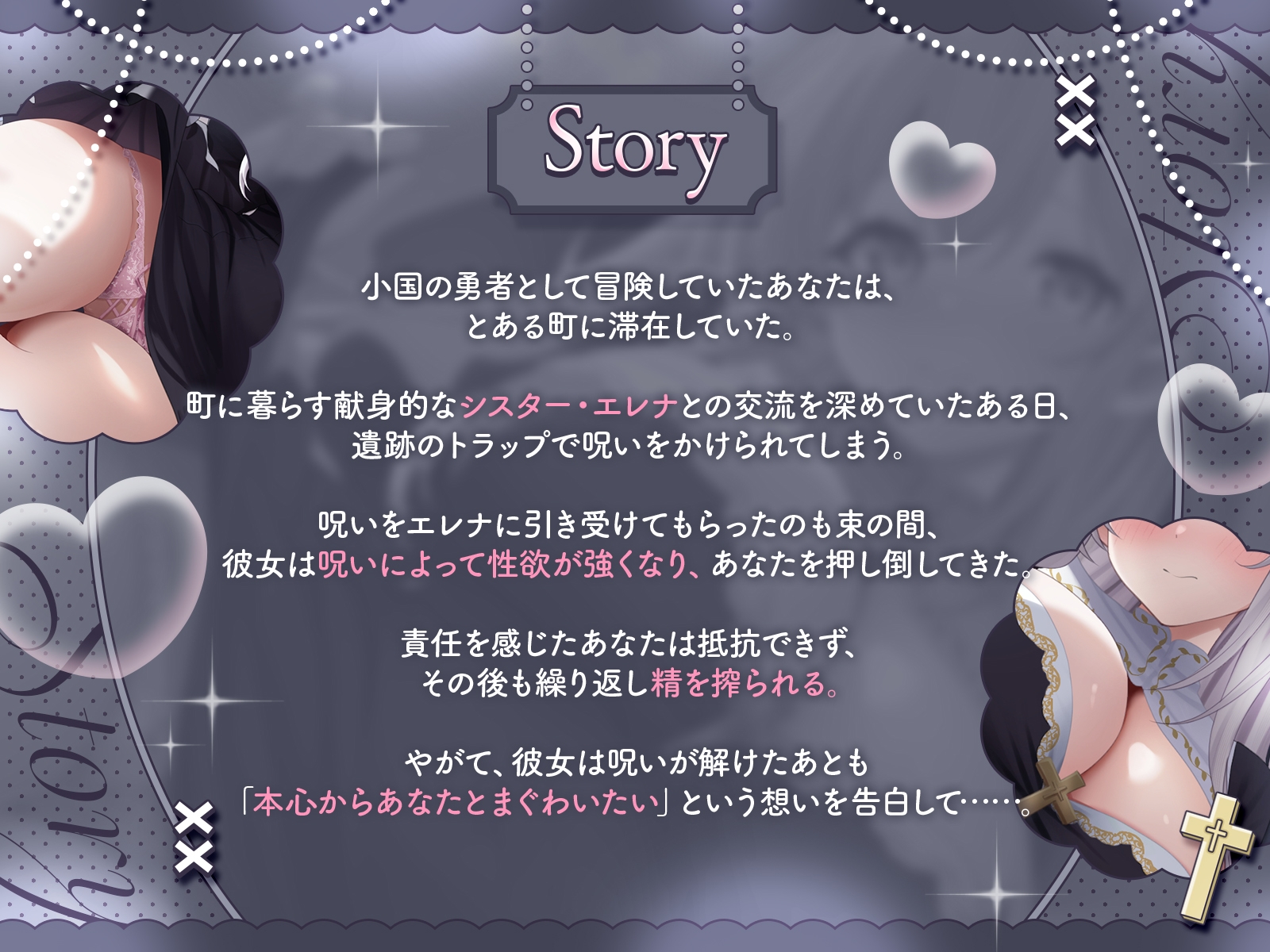 優しい清純シスターだったのに・・・毎日種媚びシスターが誕生しました♡ 画像1