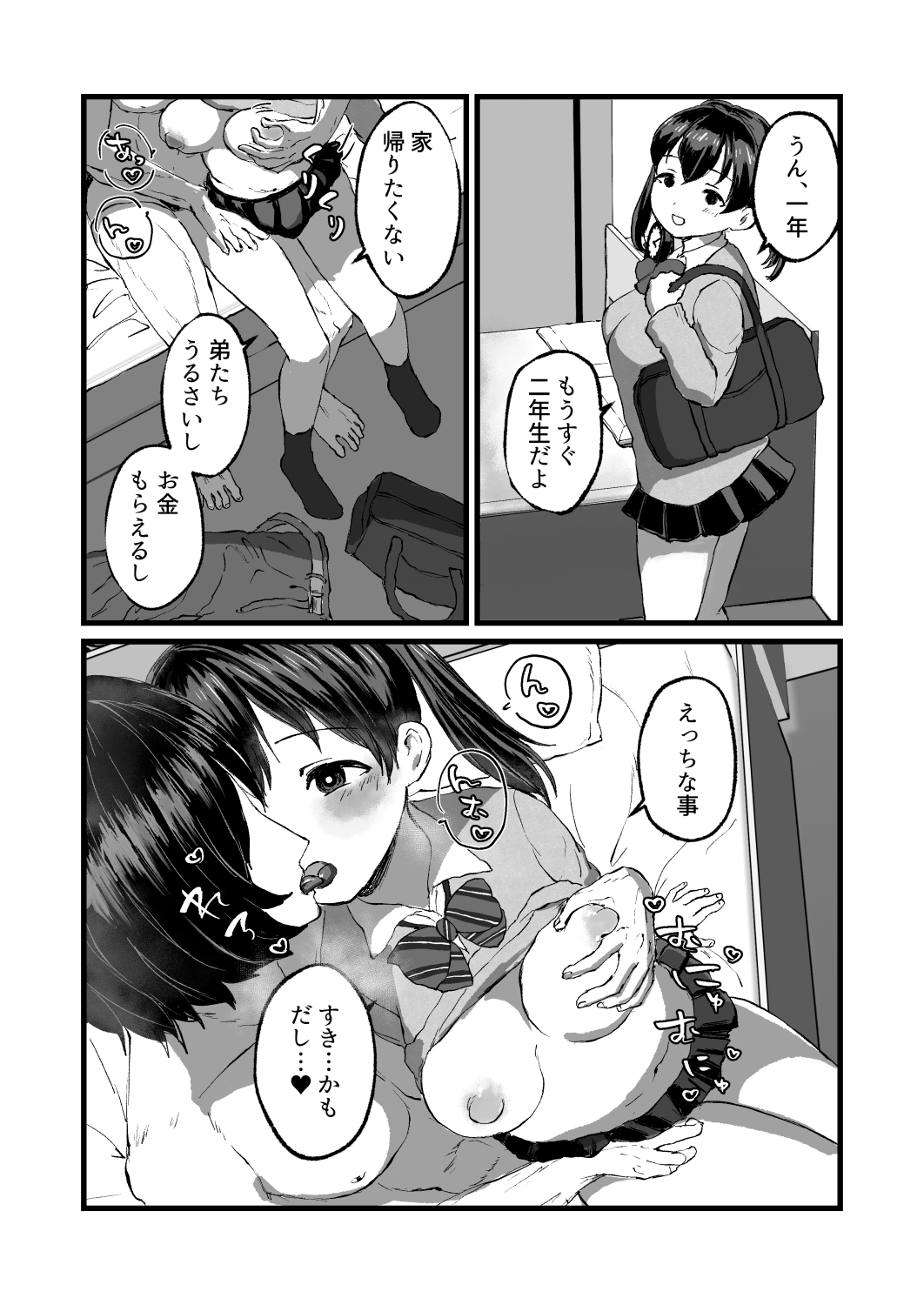 放課後J●孕ませ出産 画像1