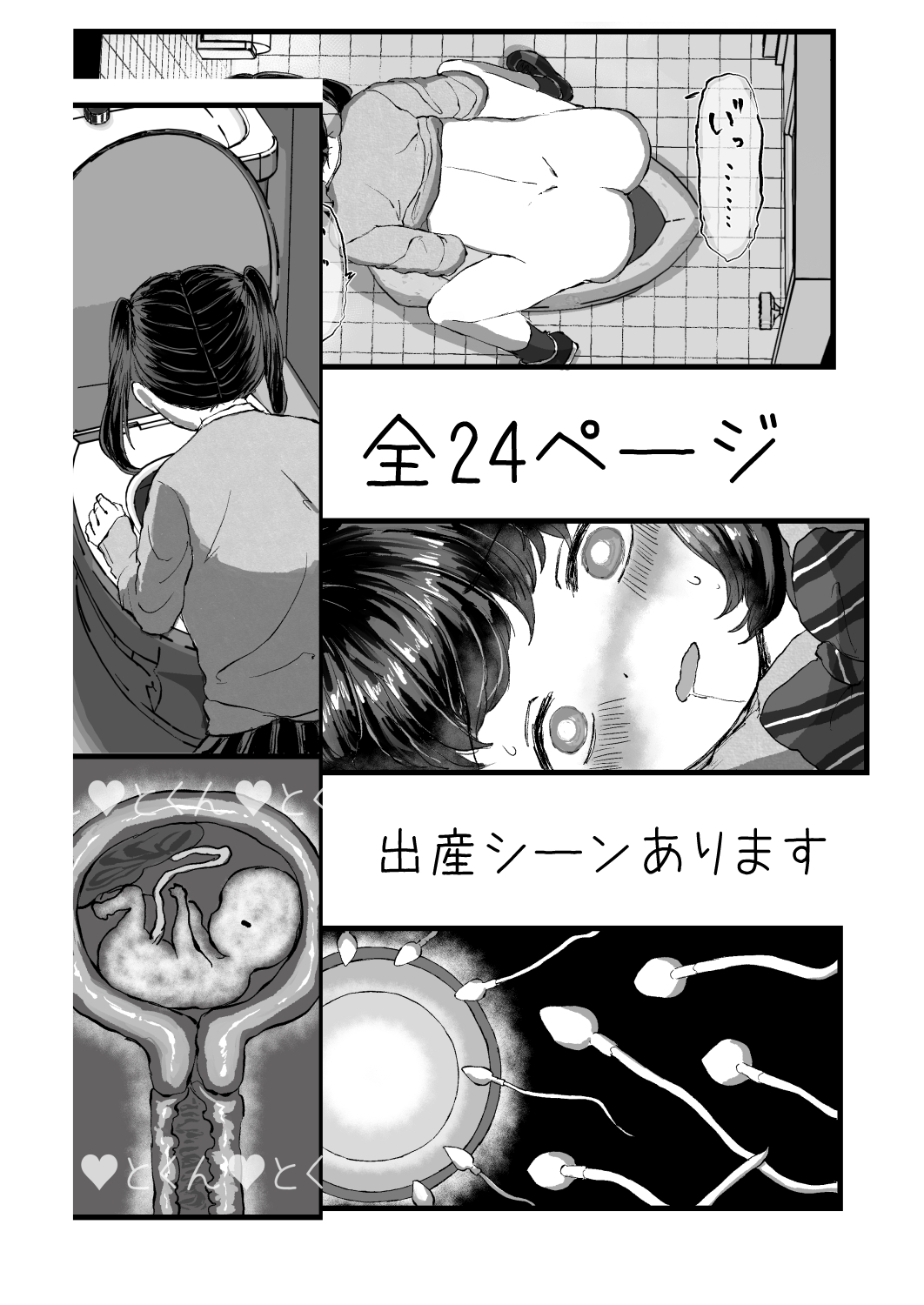 放課後J●孕ませ出産 画像3