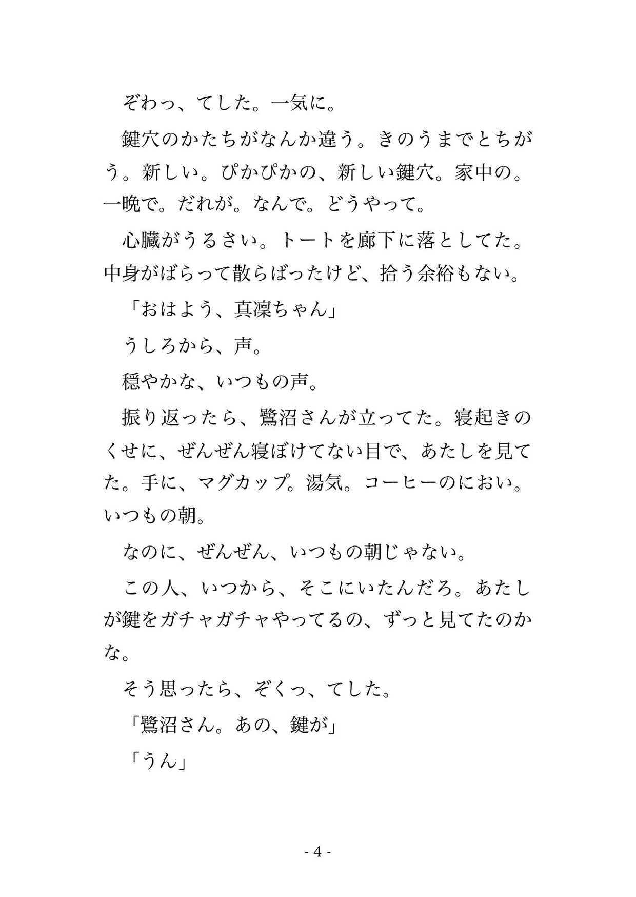 シェアハウスで二人きりになった同居人に家じゅうの鍵を全部替えられて出られないまま毎晩中出しされてるんだけど!? 画像2