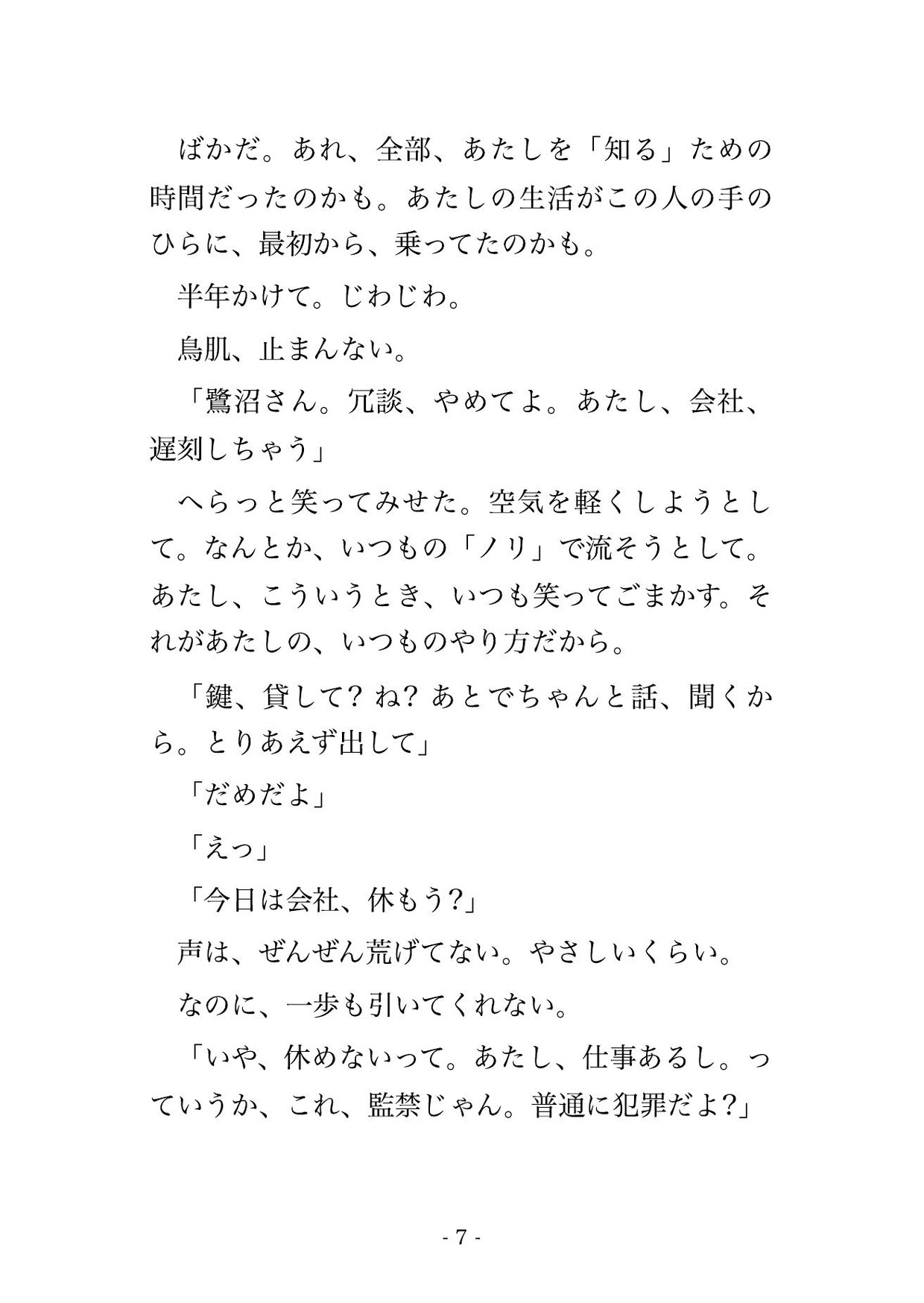 シェアハウスで二人きりになった同居人に家じゅうの鍵を全部替えられて出られないまま毎晩中出しされてるんだけど!? 画像3