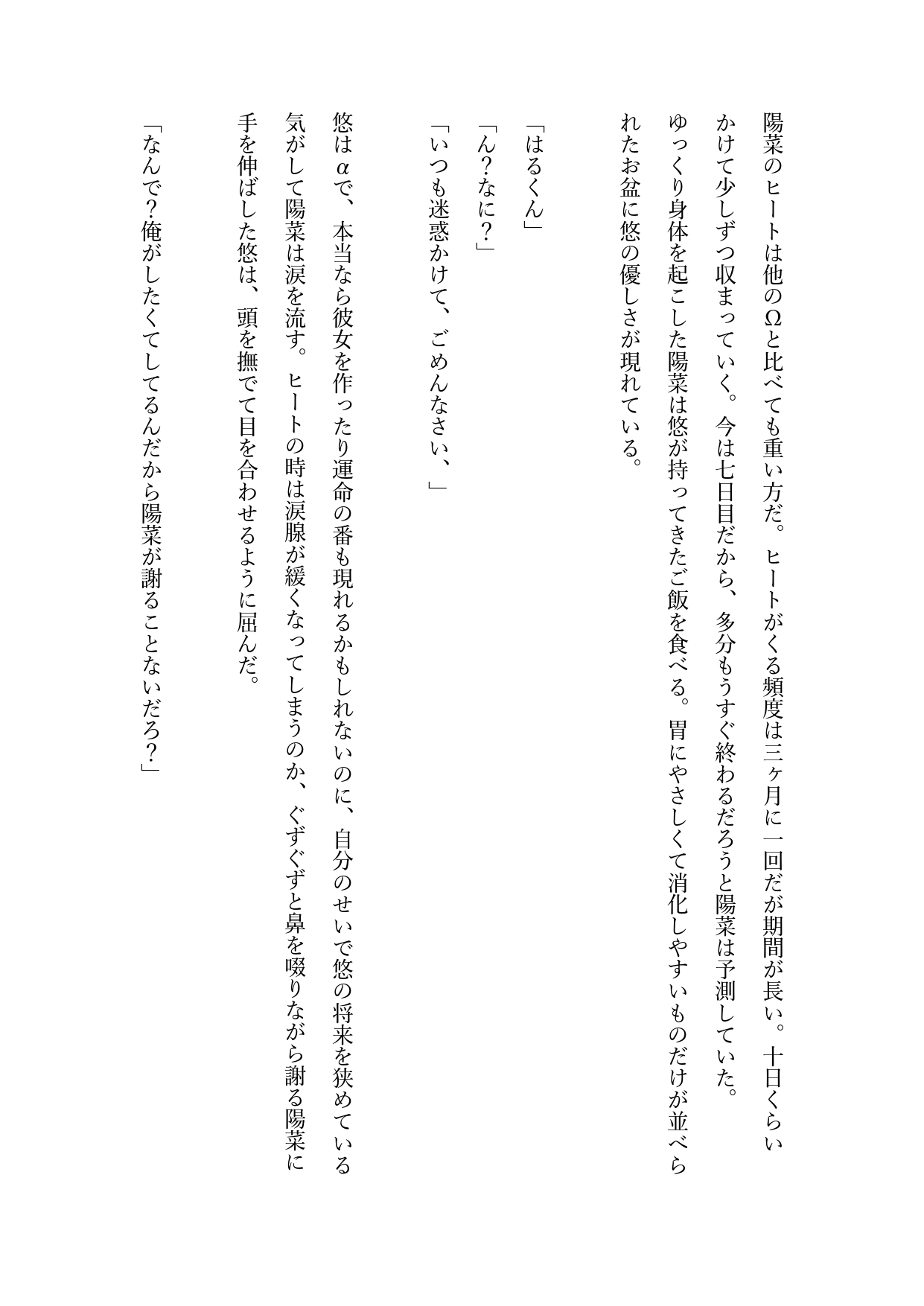 いつも優しくて完璧なα幼馴染を解放するためマッチングアプリを始めたら番になるまで溺愛激甘セックスされちゃった話 [綴花舎] | DLsiteがるまに 2