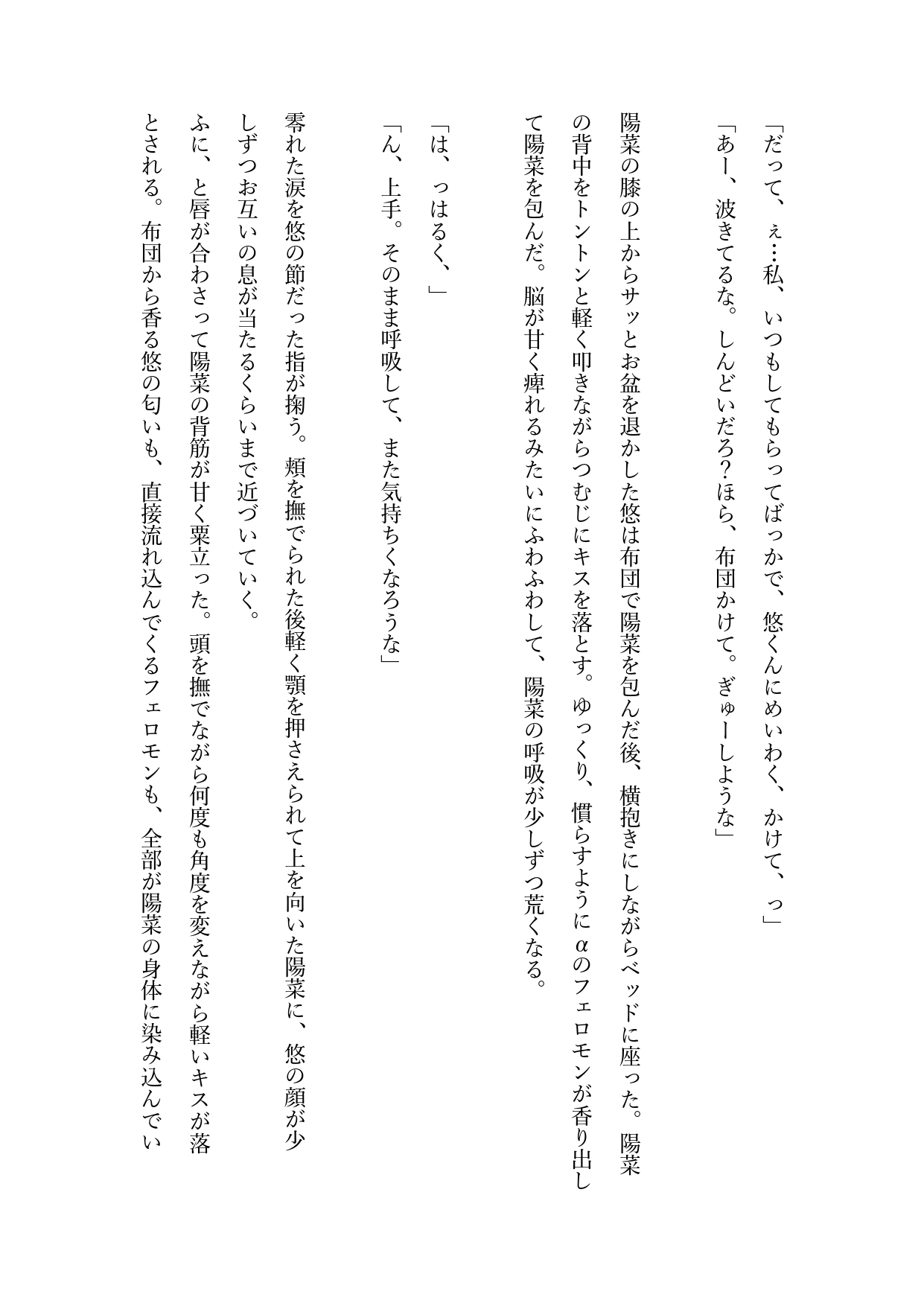 いつも優しくて完璧なα幼馴染を解放するためマッチングアプリを始めたら番になるまで溺愛激甘セックスされちゃった話 [綴花舎] | DLsiteがるまに 3
