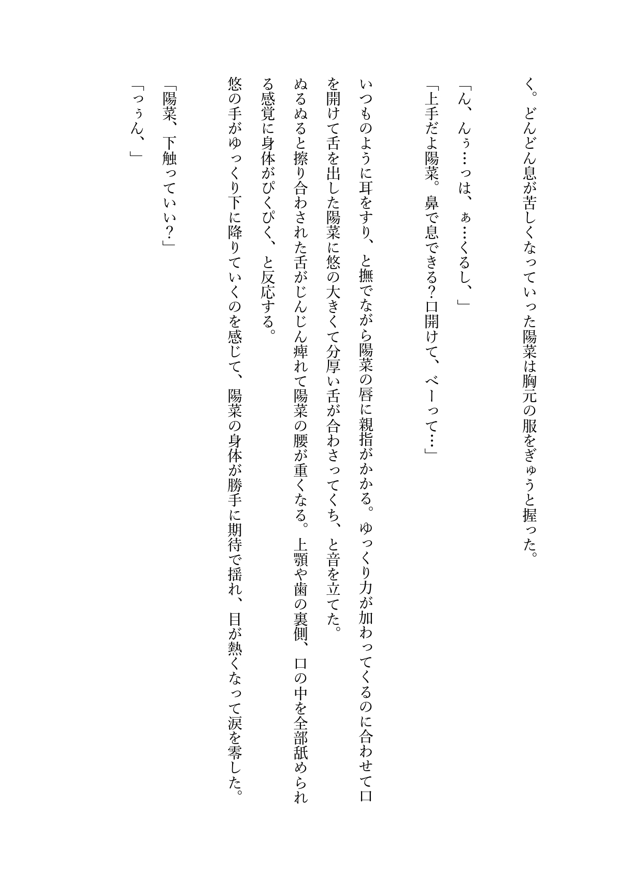 いつも優しくて完璧なα幼馴染を解放するためマッチングアプリを始めたら番になるまで溺愛激甘セックスされちゃった話 [綴花舎] | DLsiteがるまに 4