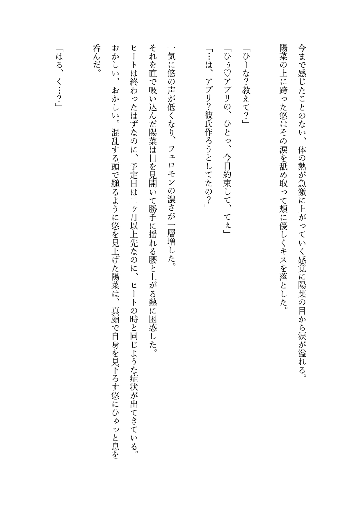 いつも優しくて完璧なα幼馴染を解放するためマッチングアプリを始めたら番になるまで溺愛激甘セックスされちゃった話 [綴花舎] | DLsiteがるまに 5