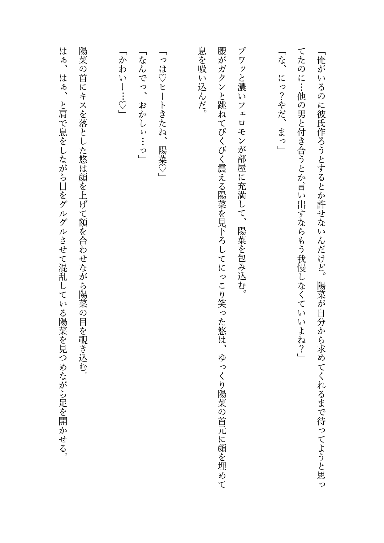 いつも優しくて完璧なα幼馴染を解放するためマッチングアプリを始めたら番になるまで溺愛激甘セックスされちゃった話 [綴花舎] | DLsiteがるまに 6