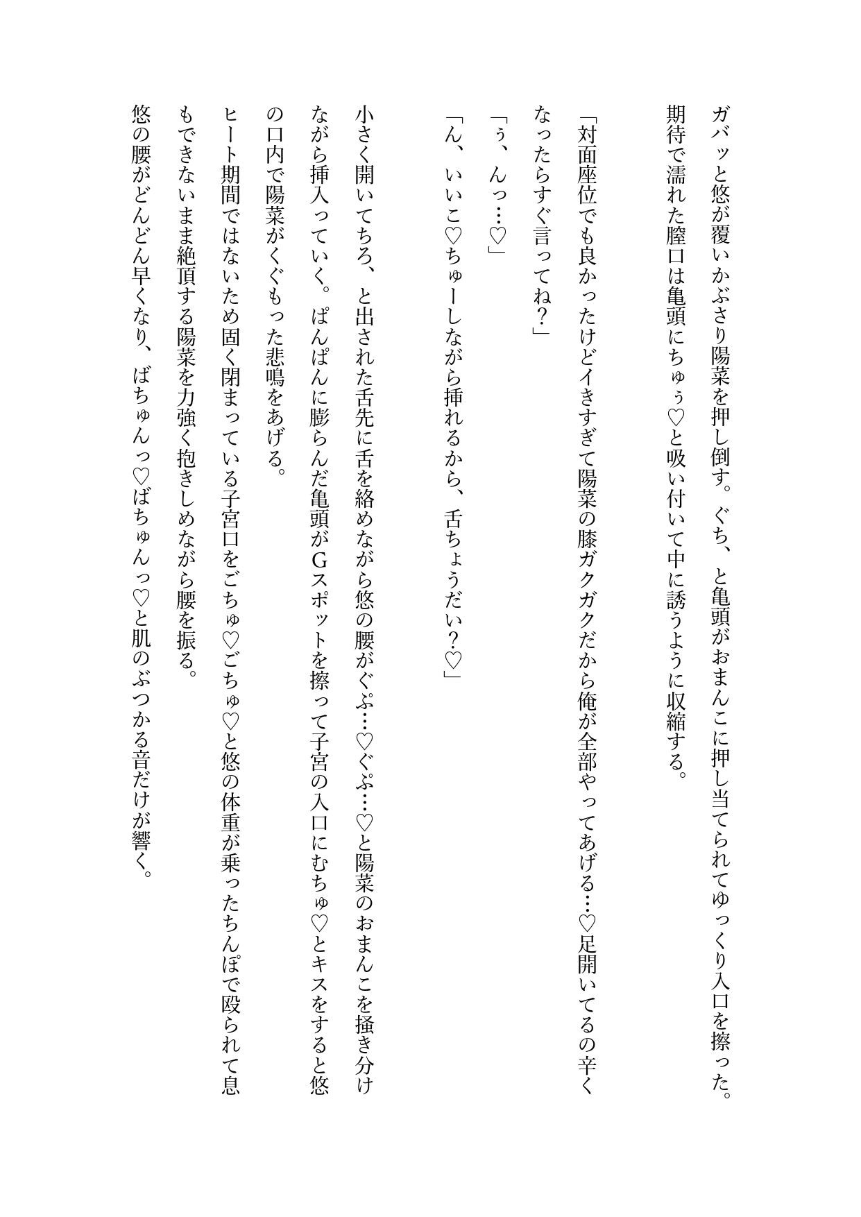 いつも優しくて完璧なα幼馴染を解放するためマッチングアプリを始めたら番になるまで溺愛激甘セックスされちゃった話 [綴花舎] | DLsiteがるまに 10