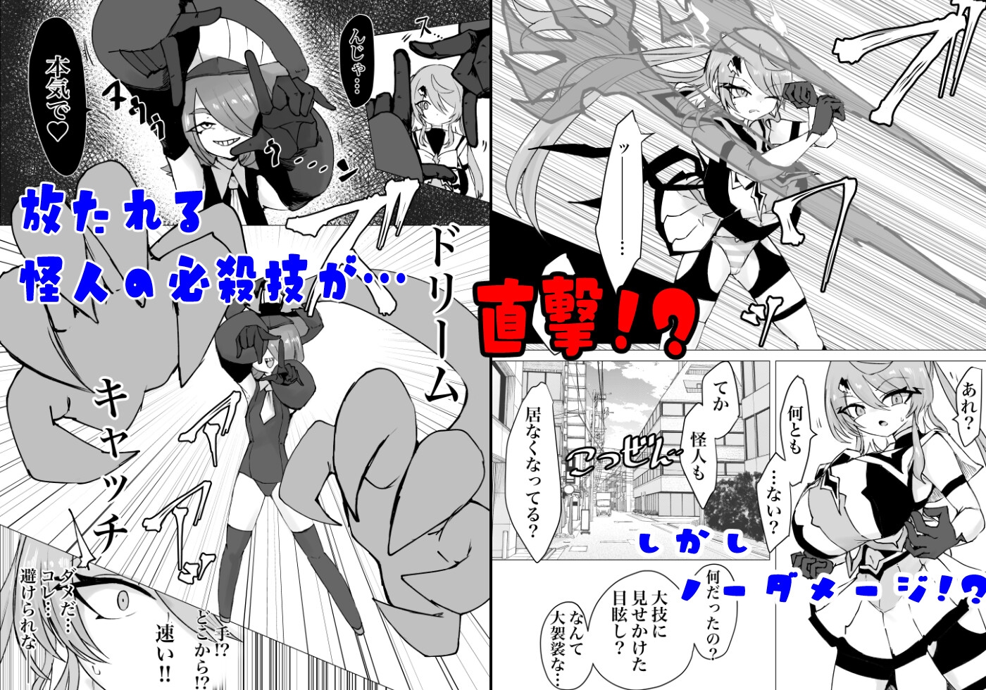 魔法少女ライジングストームVS怪人ドリームキャッチャー-3