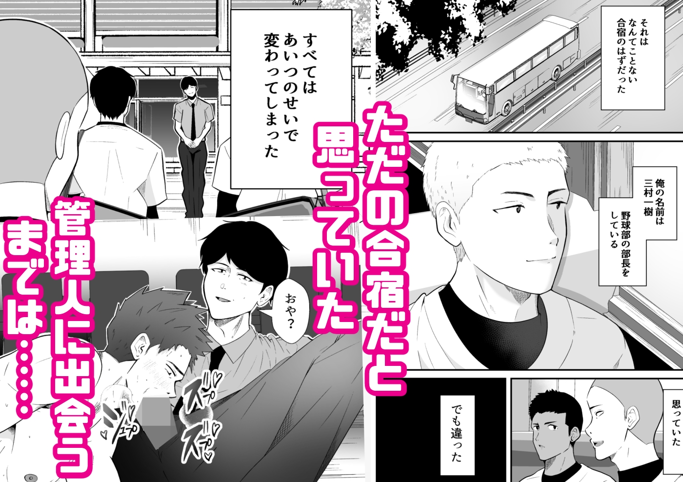 隷属合宿 野球部は管理人の所有物 [男の催眠フェチ屋さん] | DLsiteがるまに 2
