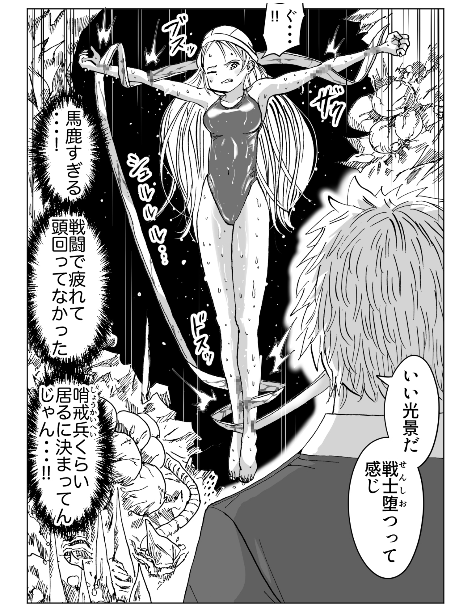 水着戦士 1話-2