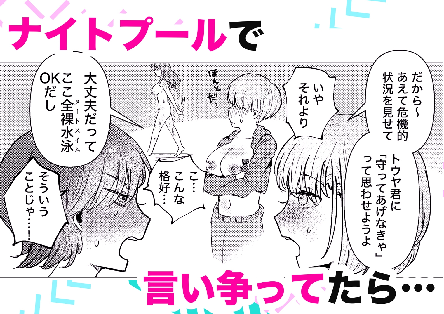 男水着チャレンジを彼氏への当てつけにしたら大変なことに 画像4