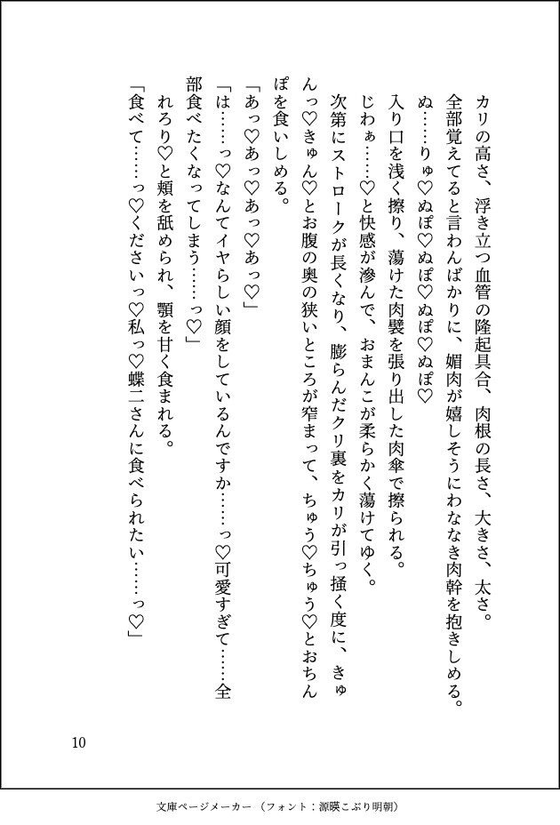 甘サド若頭に溺愛されています〜ヤクザのおまんこペットになった私が身を引こうとしたら重すぎる執着で離して貰えません〜のサンプル画像 10