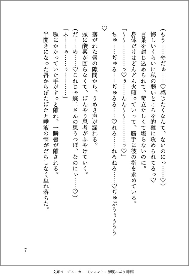 甘サド若頭に溺愛されています〜ヤクザのおまんこペットになった私が身を引こうとしたら重すぎる執着で離して貰えません〜のサンプル画像 7
