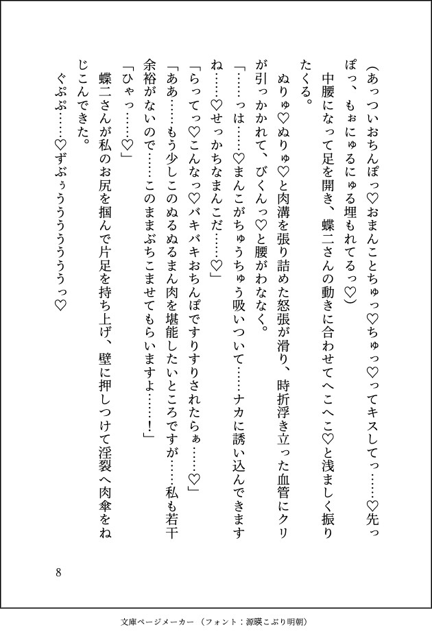 甘サド若頭に溺愛されています〜ヤクザのおまんこペットになった私が身を引こうとしたら重すぎる執着で離して貰えません〜のサンプル画像 8