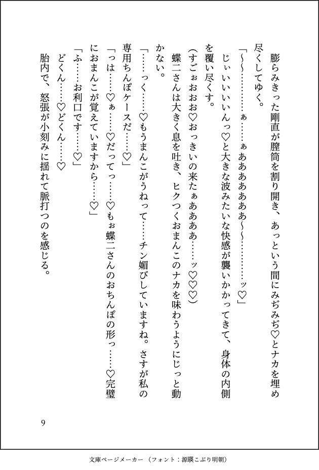 甘サド若頭に溺愛されています〜ヤクザのおまんこペットになった私が身を引こうとしたら重すぎる執着で離して貰えません〜のサンプル画像 9