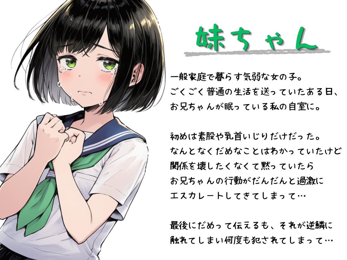 『だめだよ、お兄ちゃんっ!』が言えなくて。~気弱っ娘に夜通しレイプでどぷどぷ膣内射精~ サンプル1