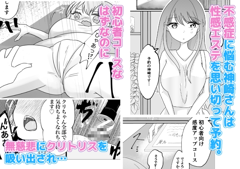 初心者コースがクリ責めなんて聞いてない‼ 画像1
