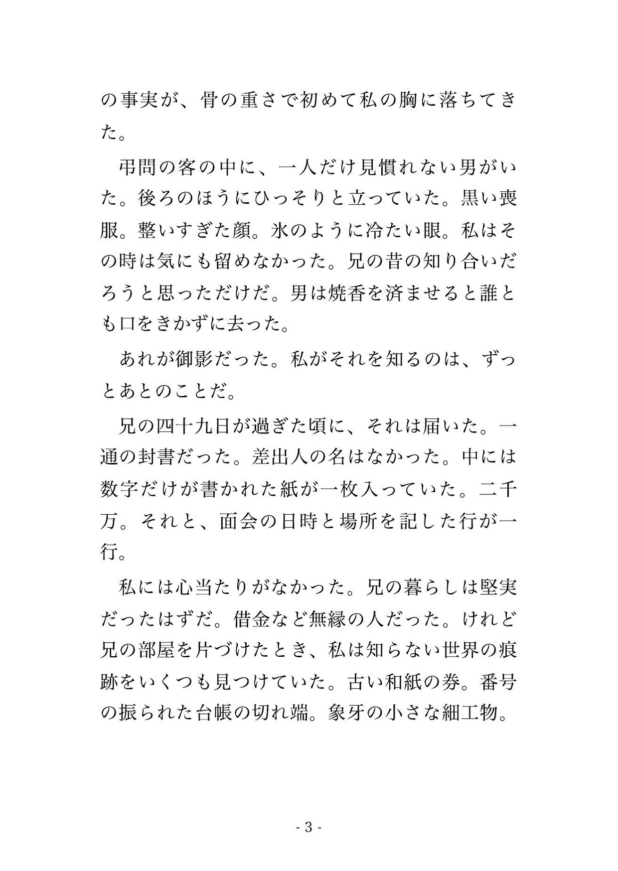 落札の証 ―競り落とされ調教された私は、買った男の中出しに依存する― 画像1