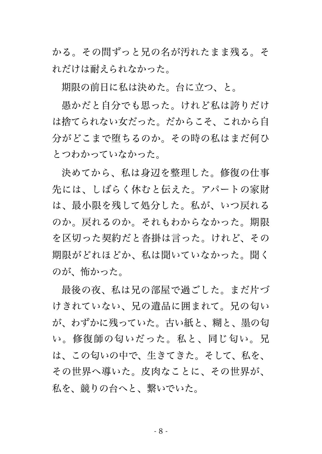 落札の証 ―競り落とされ調教された私は、買った男の中出しに依存する― 画像2