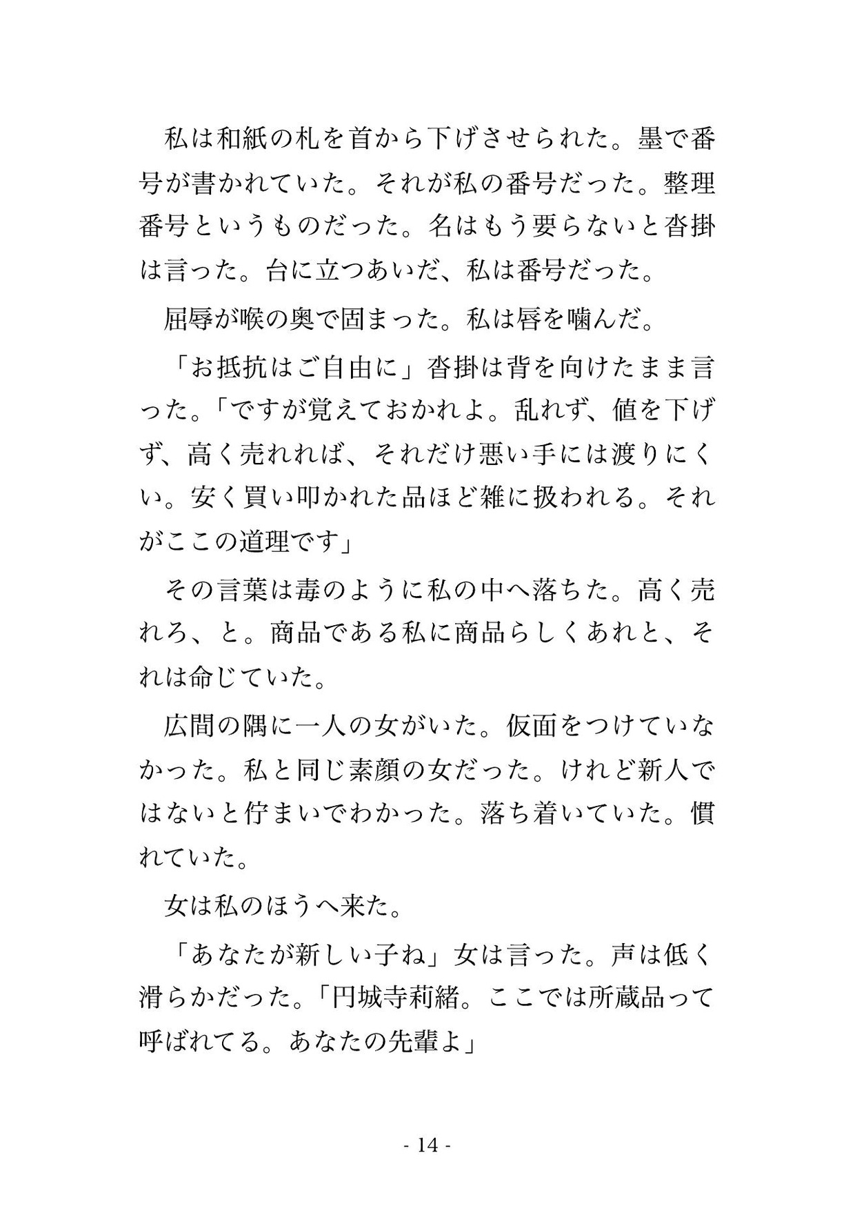 落札の証 ―競り落とされ調教された私は、買った男の中出しに依存する― 画像3