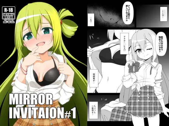 MIRROR INVITAION#1 ジャケット画像
