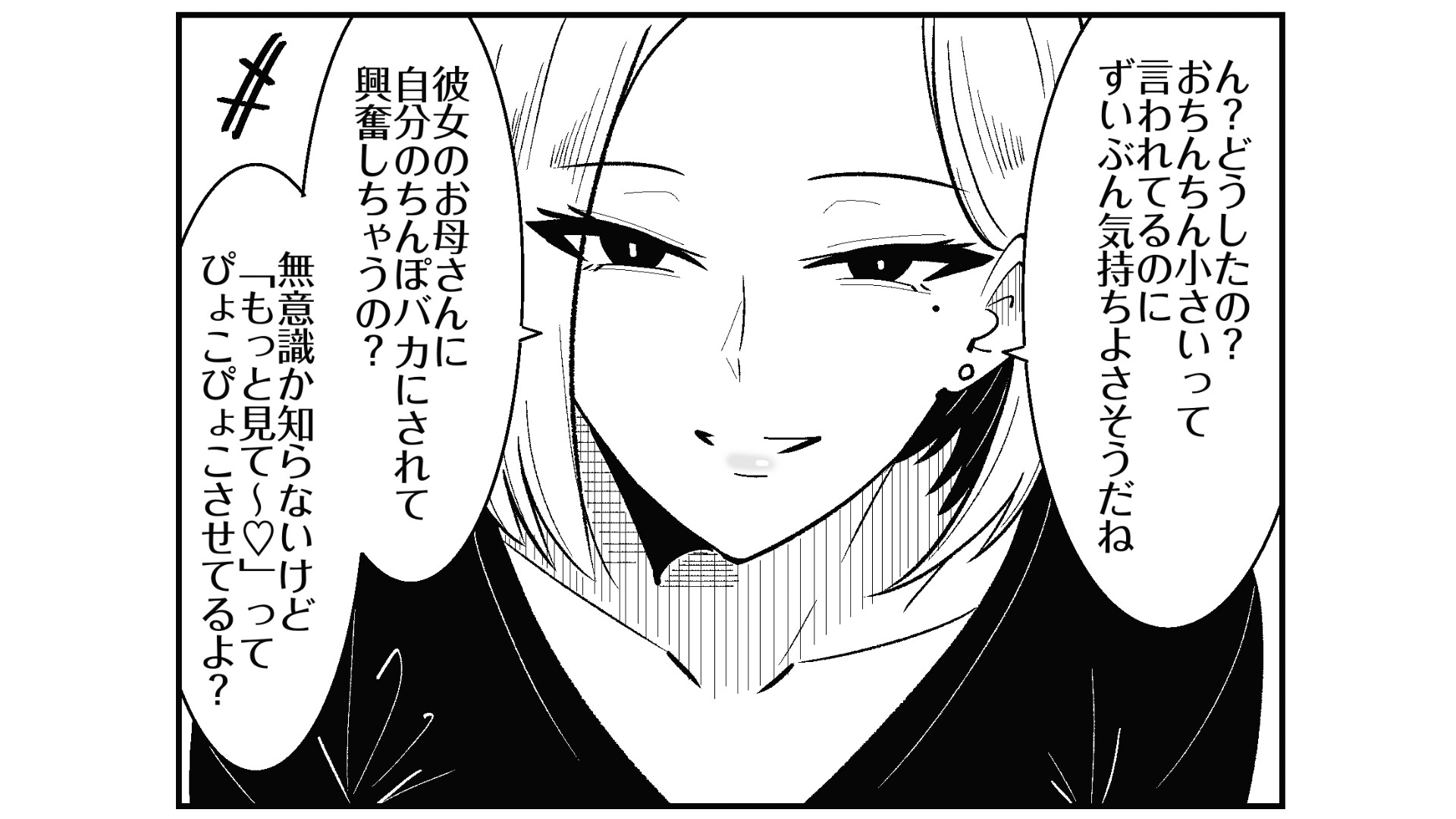 彼女のサドっぽい母親が性癖に刺さりすぎる [まのべるで] | DLsite 7