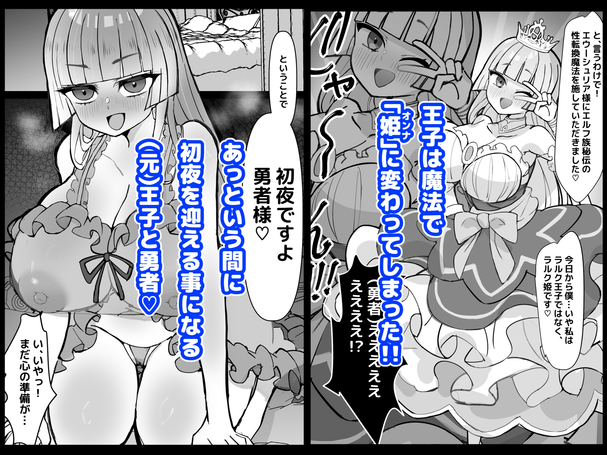 幼馴染の王子が突然「姫」になって迎える事になった初夜。-3