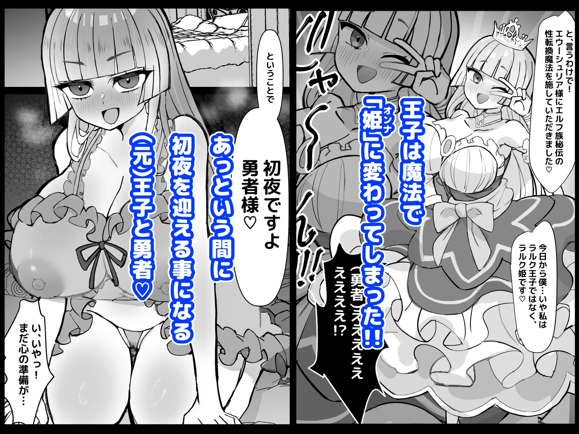 幼馴染の王子が突然「姫」になって迎える事になった初夜。 サンプル画像 2