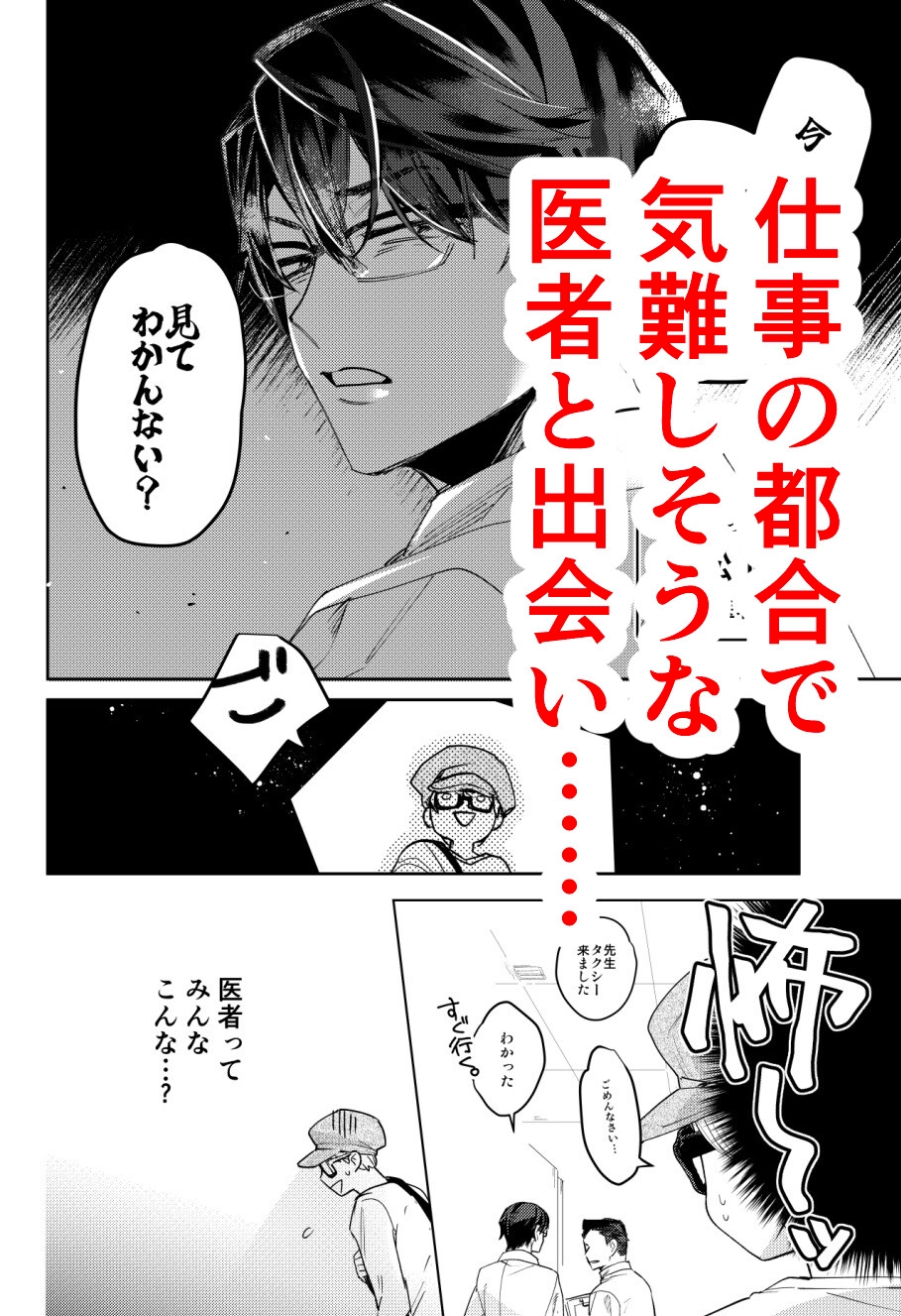 愛しのマイドクター！【単話売】1話 [C3H8O3] | DLsiteがるまに 3