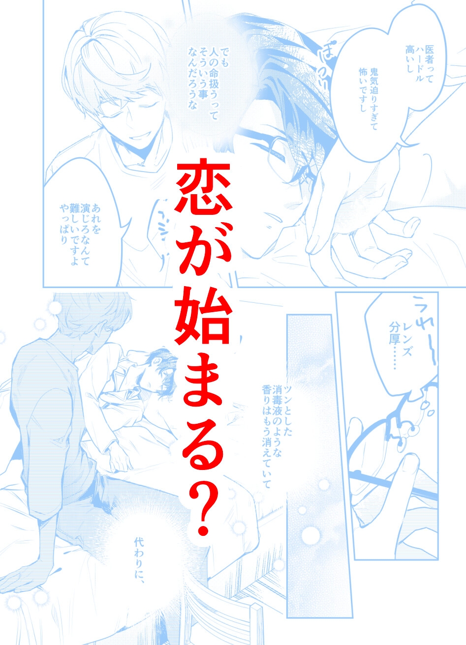 愛しのマイドクター！【単話売】1話 [C3H8O3] | DLsiteがるまに 4