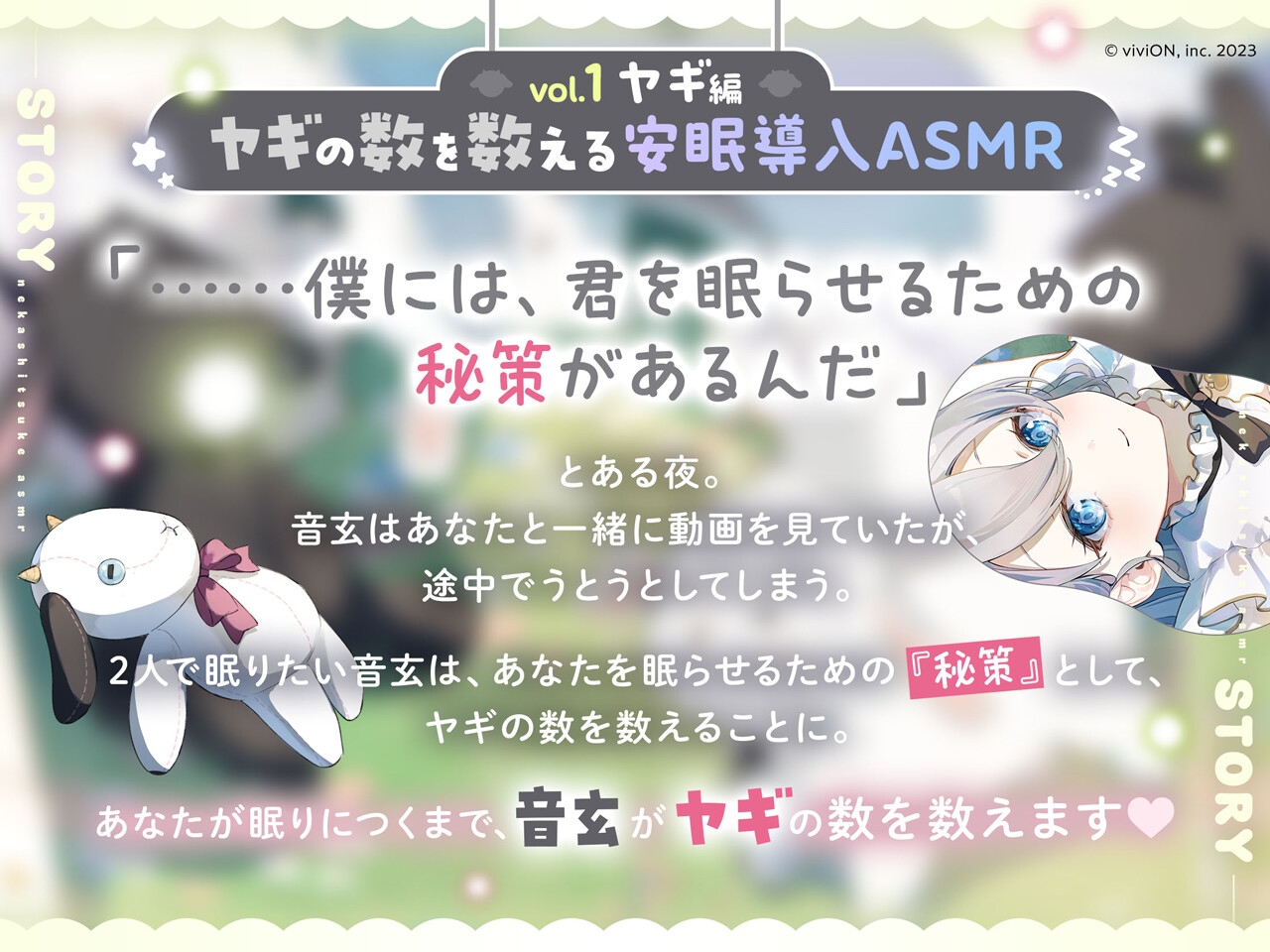 数を数える寝かしつけASMR~vol.1 ヤギ編~【CV.山黒音玄】 画像3