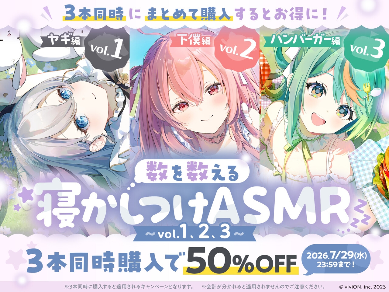 数を数える寝かしつけASMR~vol.1 ヤギ編~【CV.山黒音玄】 画像6