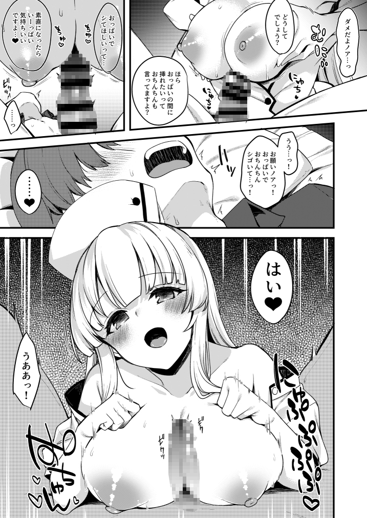 ブ〇アカのえっちな支援サイトなどのまとめ本(3)-2