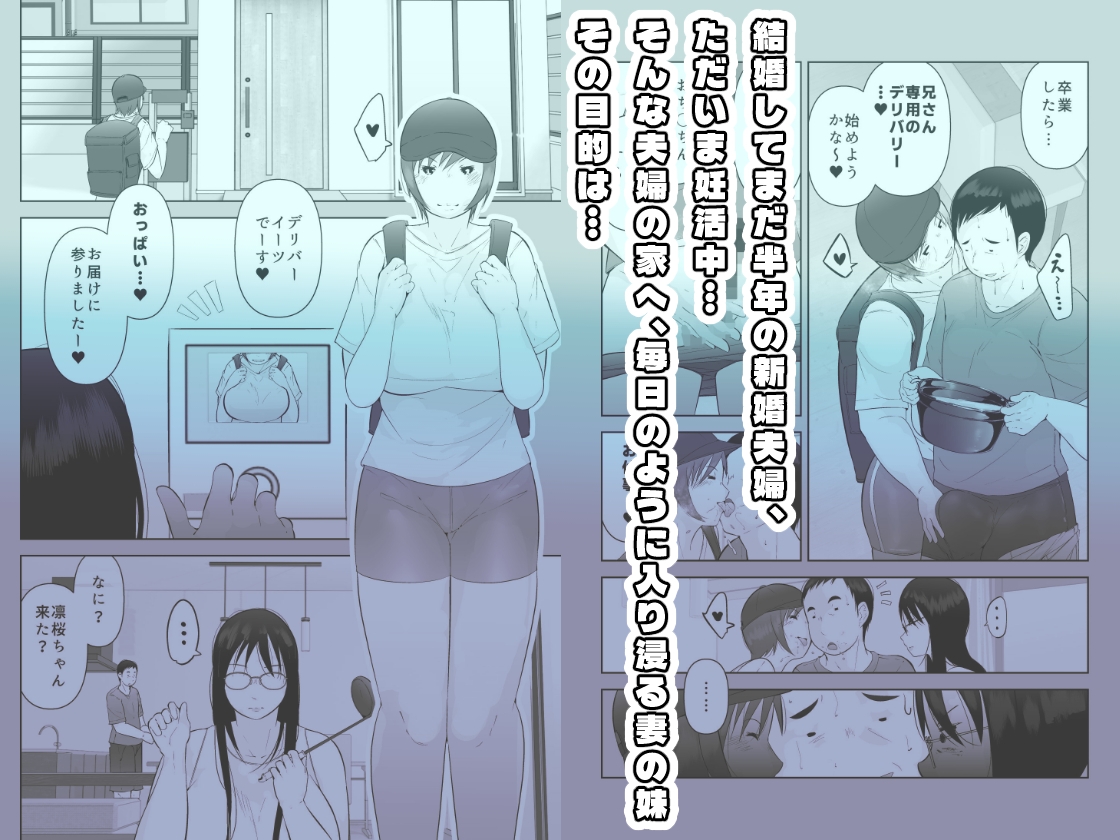 妻と義妹、孕ませ希望。 [くるるるる] | DLsite 2