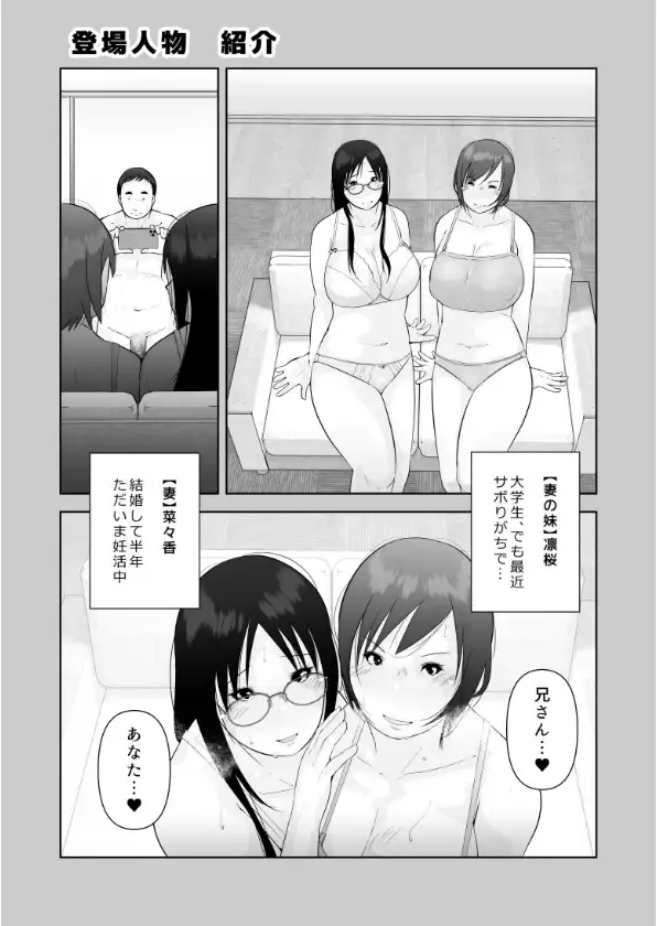 妻と義妹、孕ませ希望。 サンプル画像 6